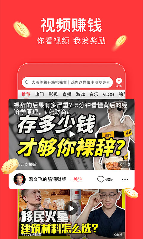 今日头条普通版app截图