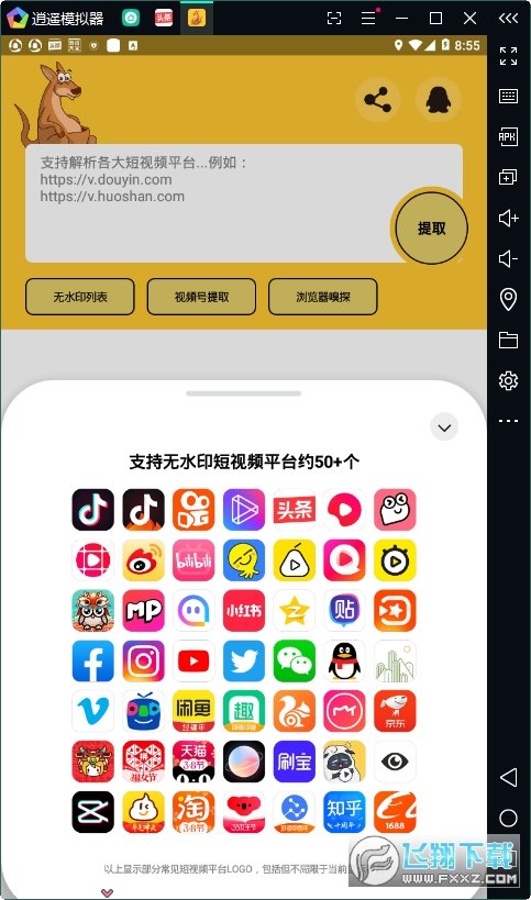 袋鼠截图