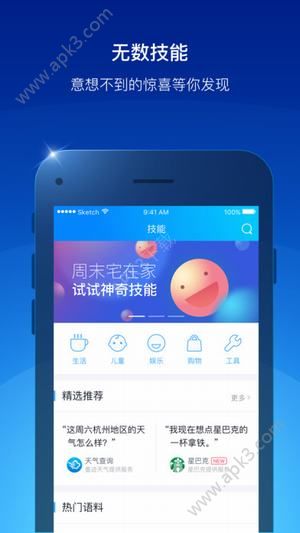 天猫精灵app截图