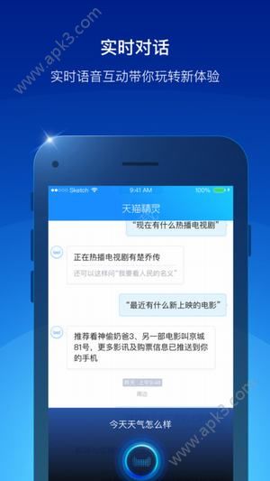 天猫精灵app截图