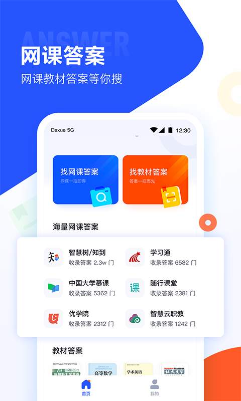 作业帮APP拍照搜题做题不难截图