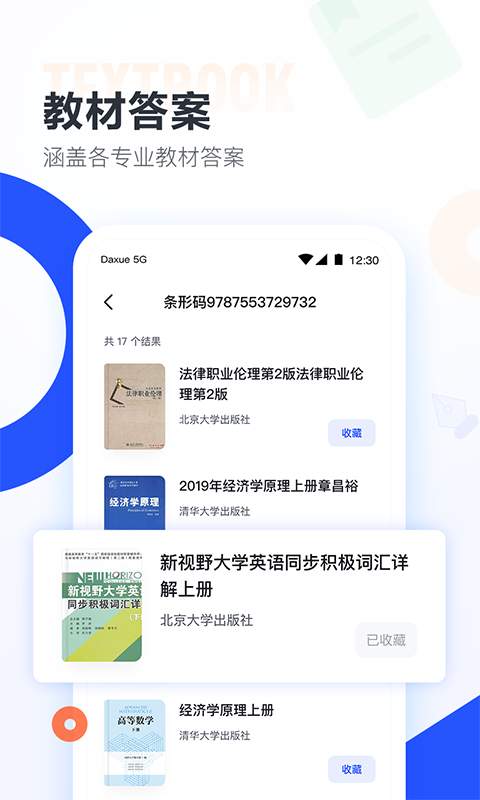 作业帮APP拍照搜题做题不难截图