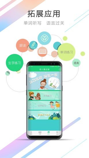 人教点读免费版下载截图