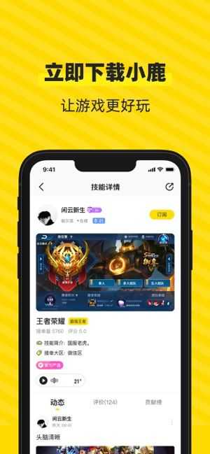 小鹿陪玩app截图