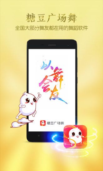 糖豆广场舞APP下载手机版截图