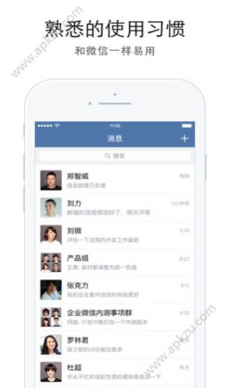 企业微信手机版app截图