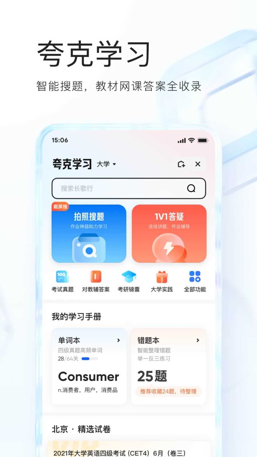 夸克浏览器app截图