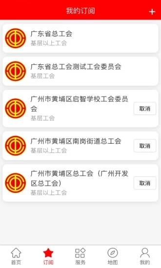 粤工惠app下载安装截图