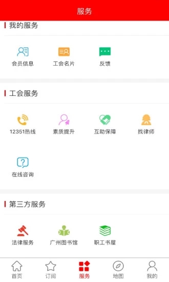 粤工惠app下载安装截图