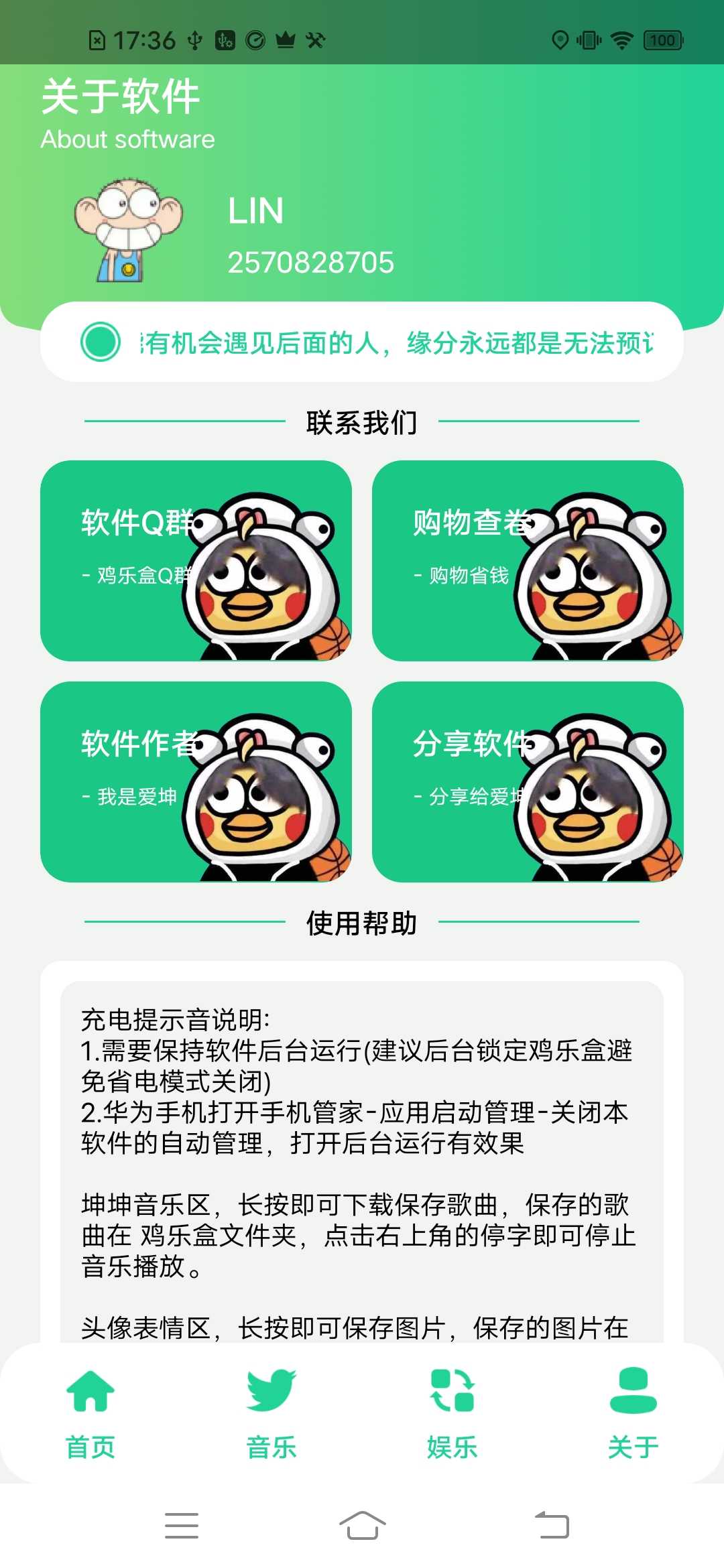 鸡乐盒无广告版截图