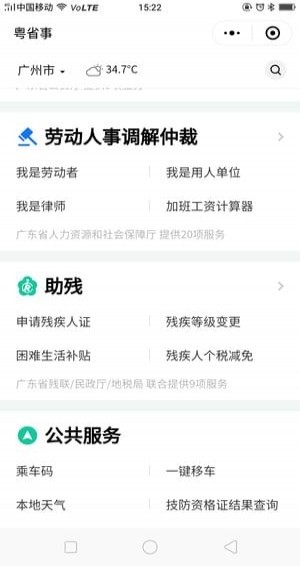 粤省事app最新版截图