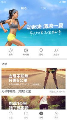 小米运动app下载手机版截图