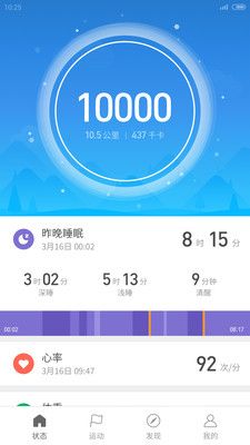 小米运动app下载手机版截图