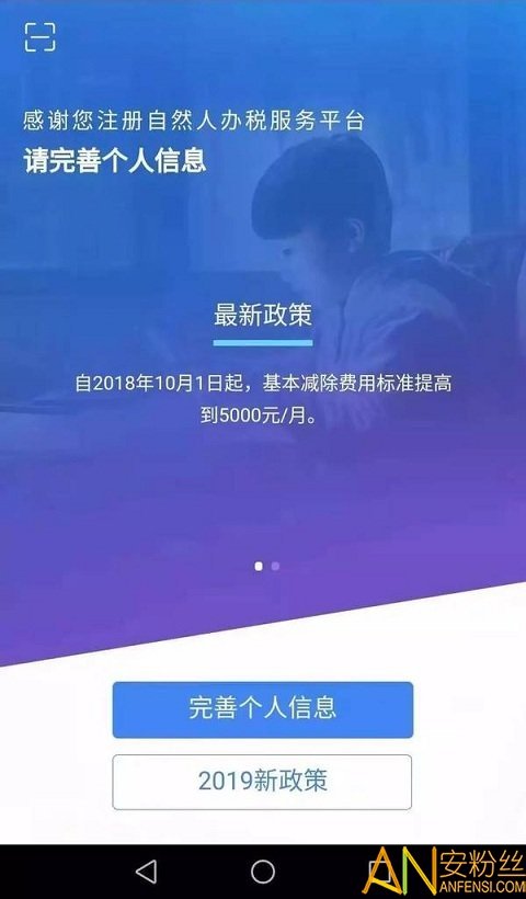 个人所得税官方app截图