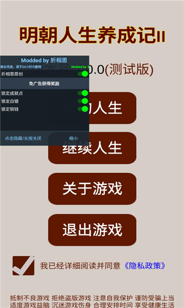 明朝人生养成记2免广告版截图