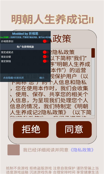 明朝人生养成记2免广告版截图