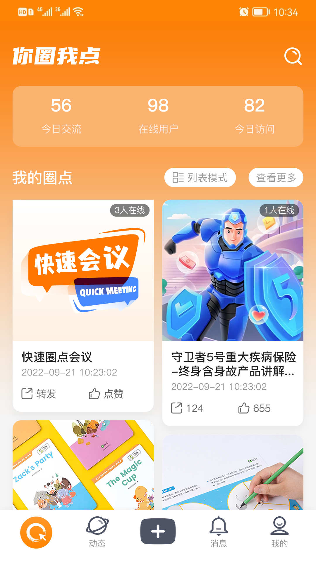 你圈我点截图