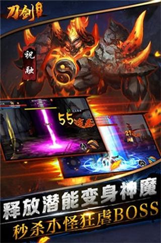 刀剑神魔录手游官方版游戏截图