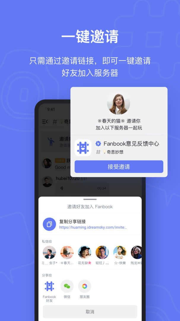 fanbook下载官方app截图