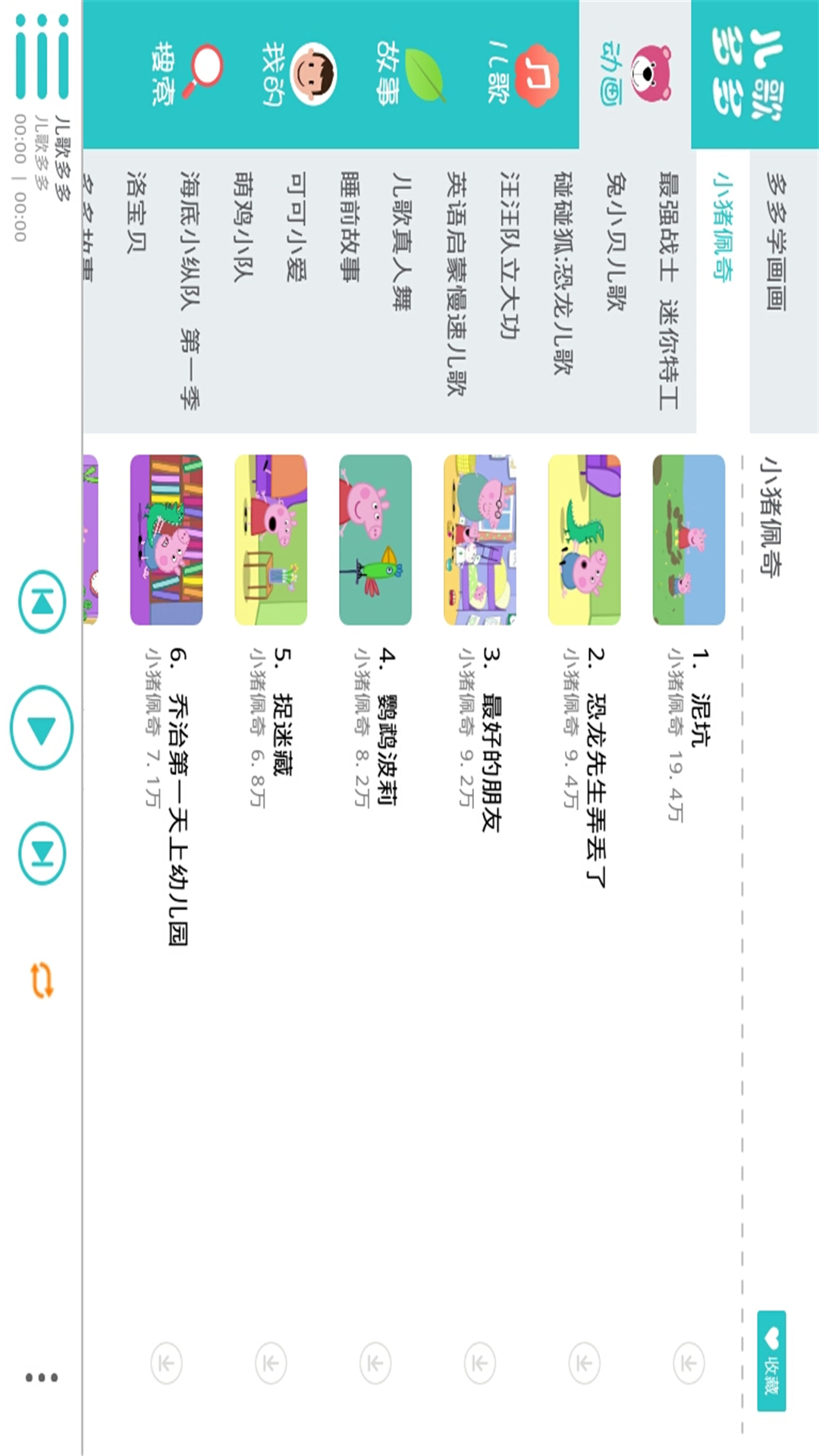 儿歌多多app最新版截图