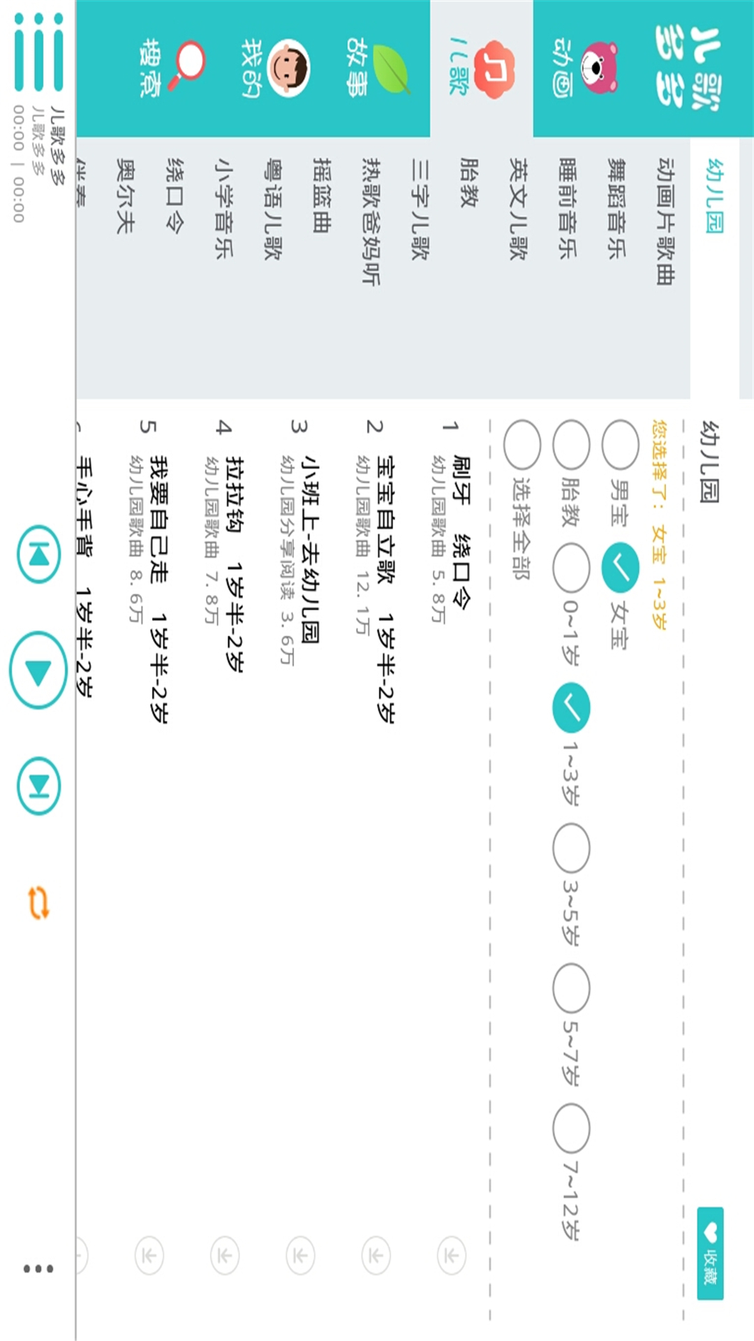 儿歌多多app最新版截图