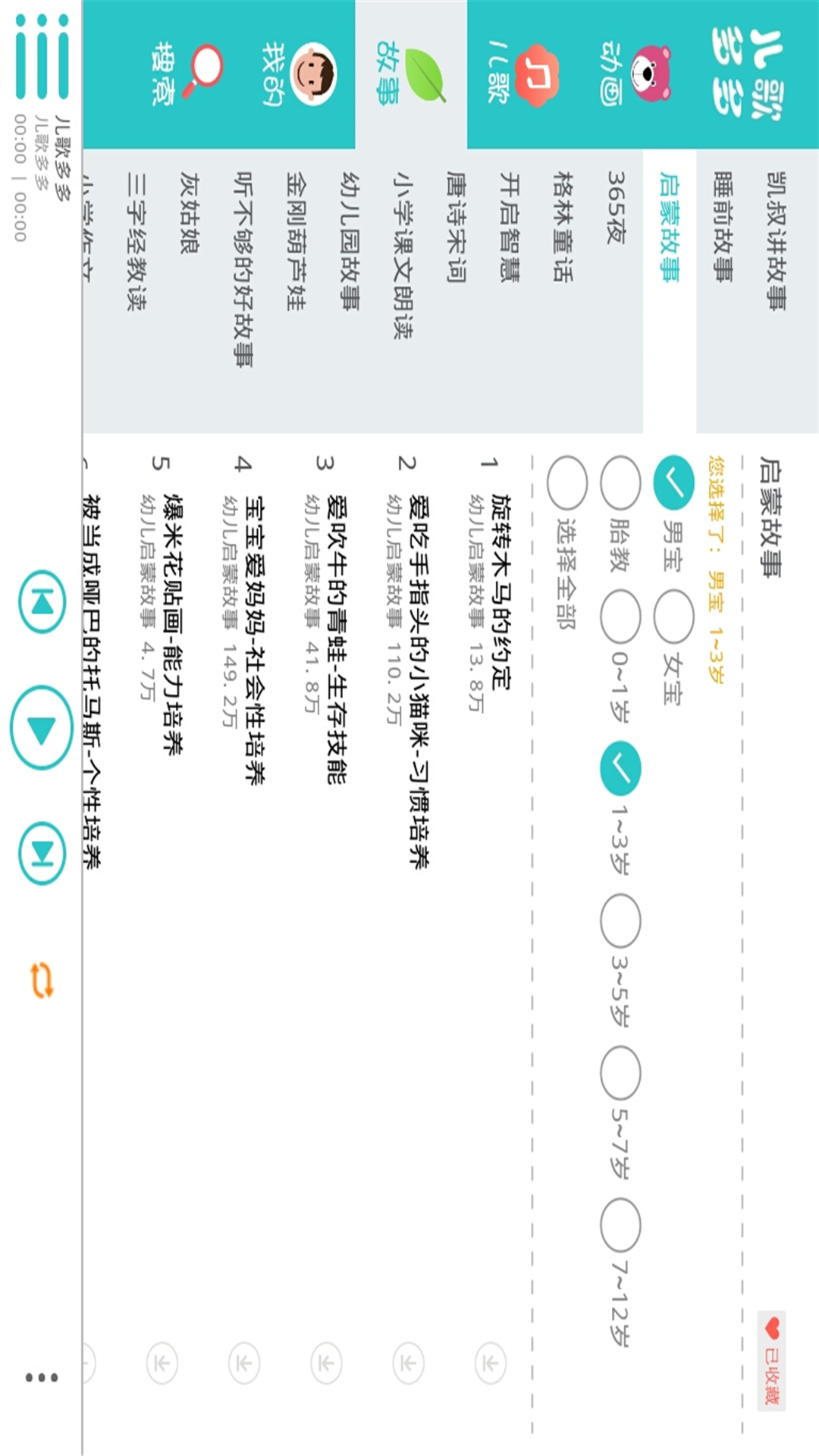 儿歌多多app最新版截图