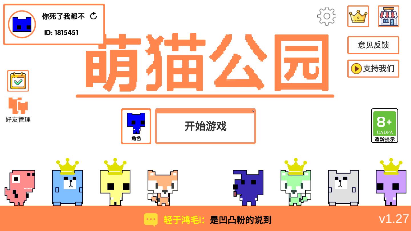 萌猫公园联机版免广告最新版截图