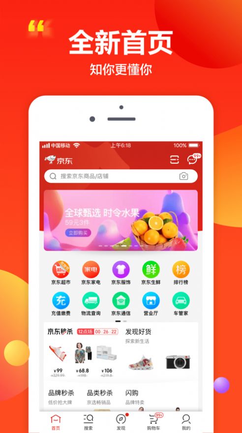 京东app最新版截图