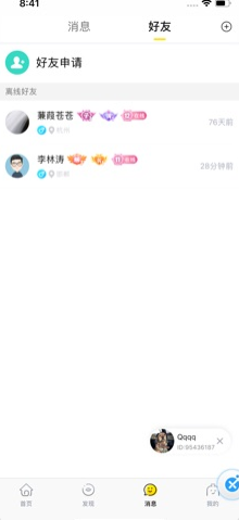 窝窝语音app下载手机版截图