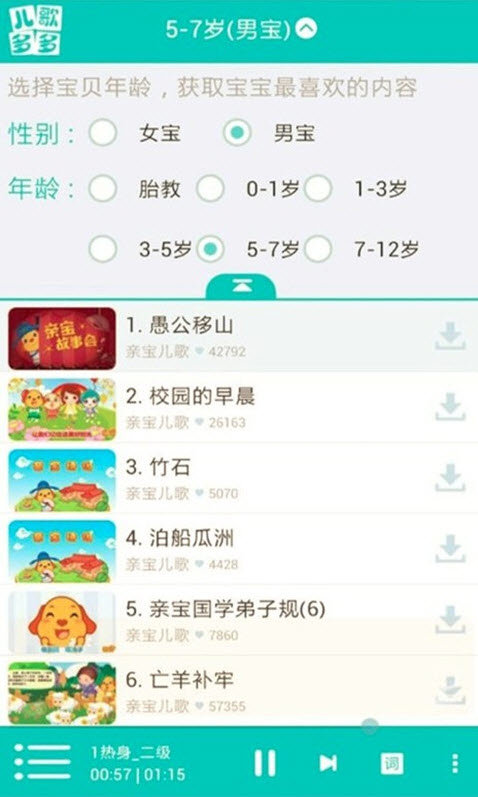 儿歌多多HD手机版下载截图