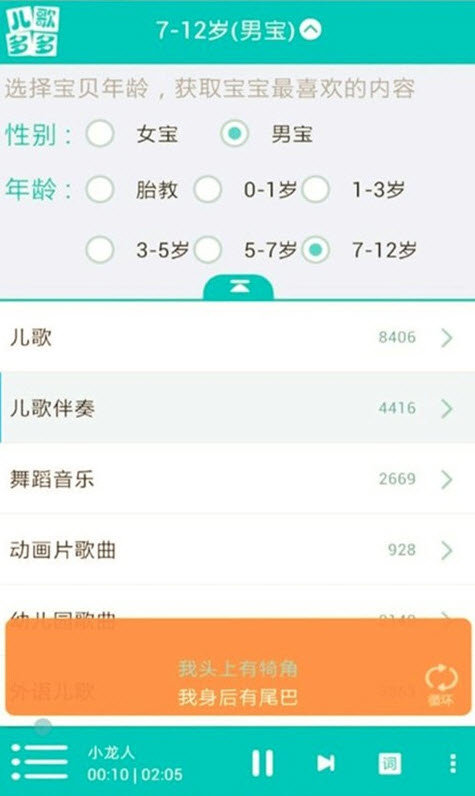 儿歌多多HD手机版下载截图