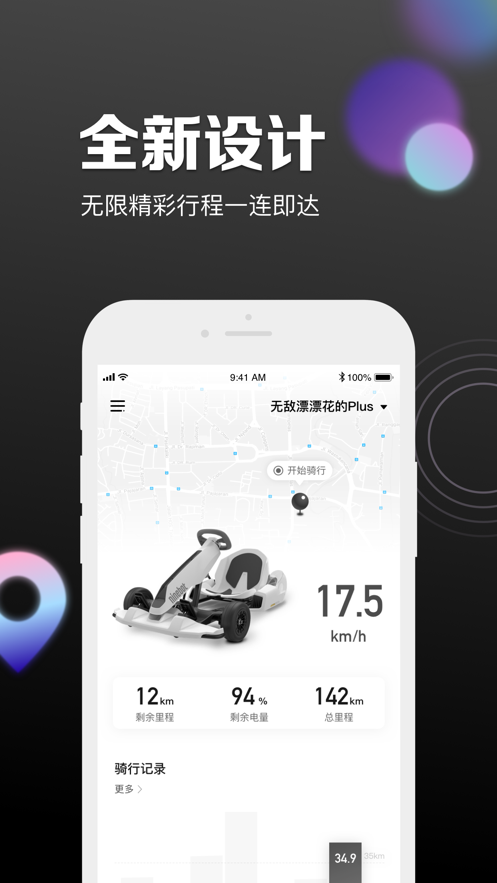 九号出行app截图