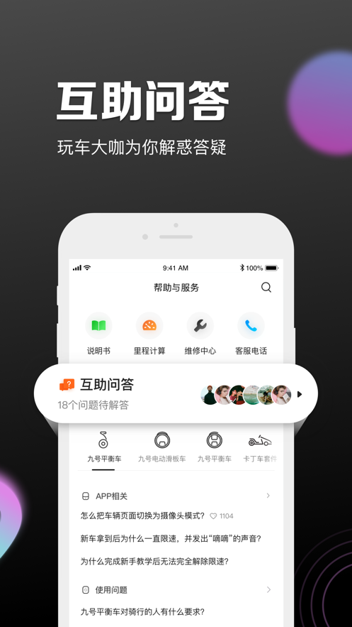 九号出行app截图