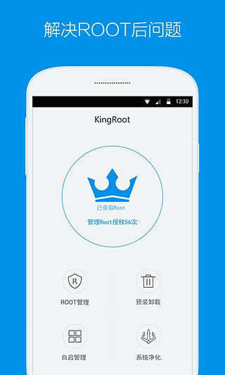 kingroot官方版下载截图