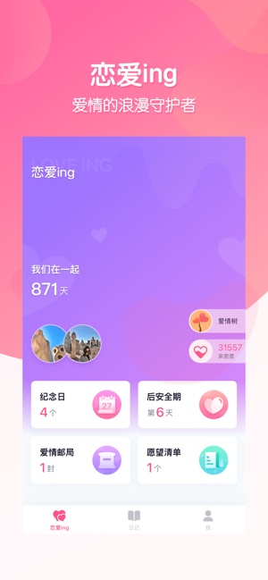 恋爱ing游戏app截图