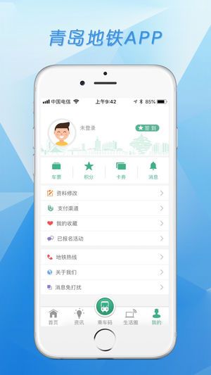 青岛地铁app下载官方手机版截图