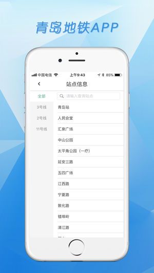青岛地铁app下载官方手机版截图