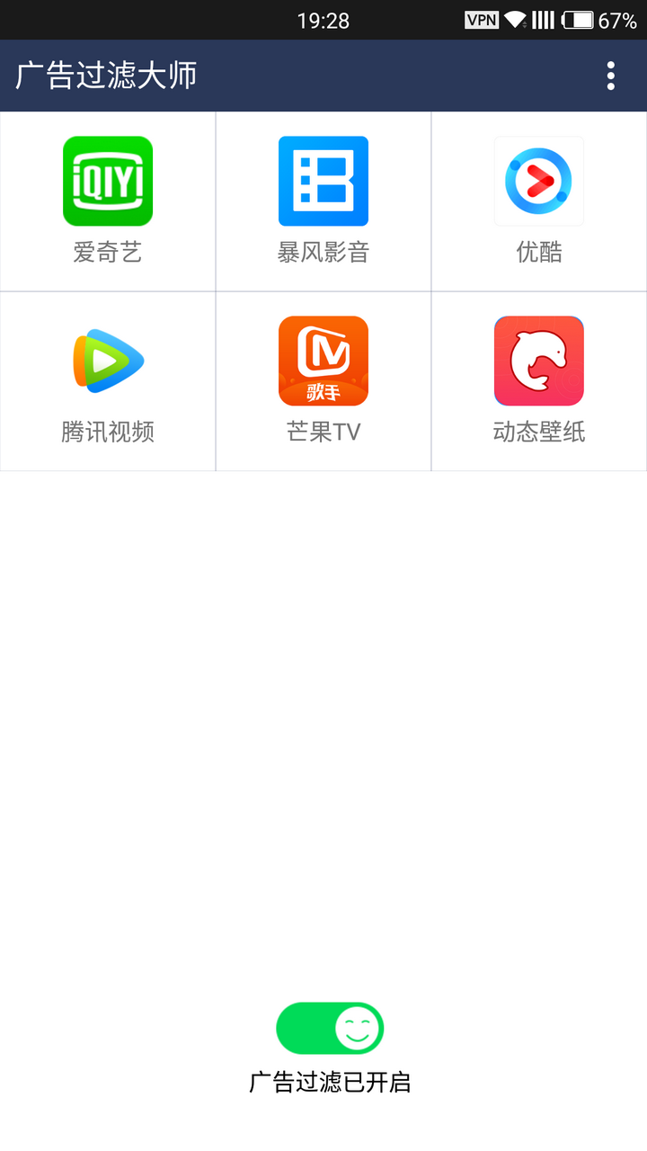 广告过滤大师手机版截图