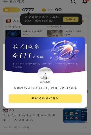 腾讯闪现一下app手机版截图