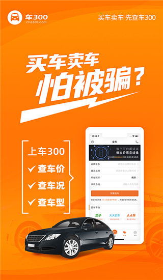 车300app手机版最新下载截图