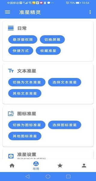 准星精灵游戏辅助软件截图