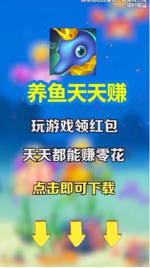 养鱼天天赚app正版截图