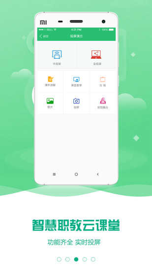 云课堂智慧职教旧版本截图