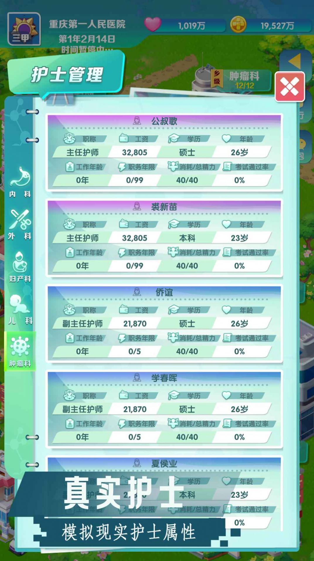 我是院长2截图