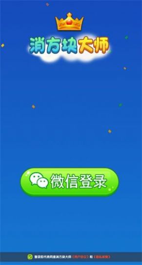 消方块大师截图