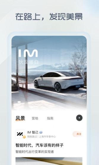 IM智己汽车app截图