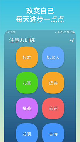 注意力训练截图