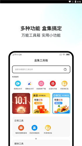 盒集工具箱最新版截图