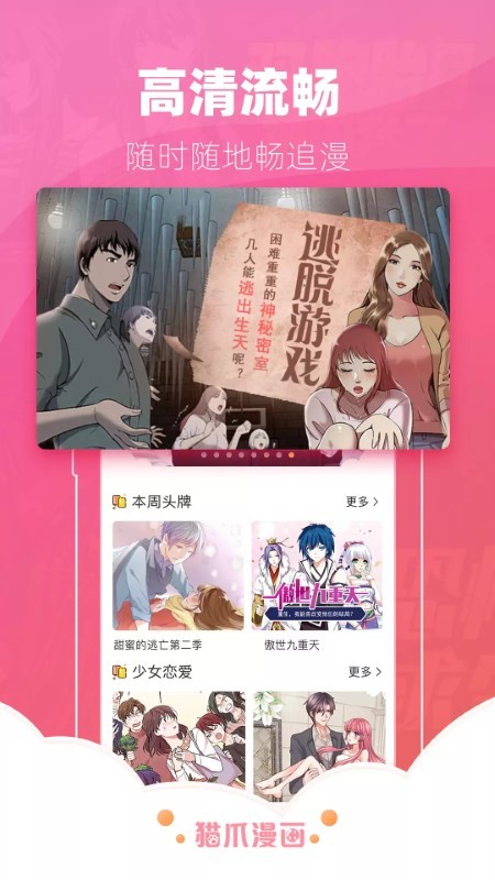 猫爪漫画app官网版最新版下载