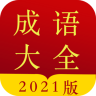 今日成语字典